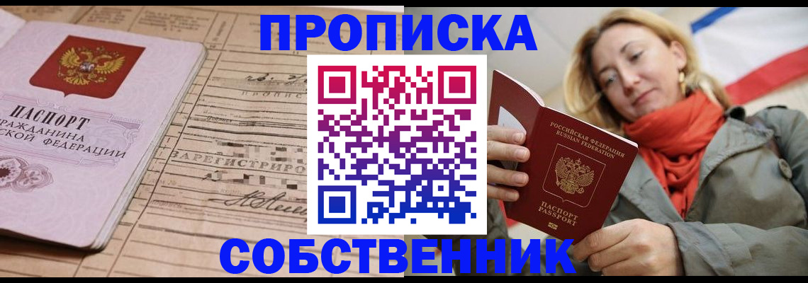 прописка регистрация в Махачкале