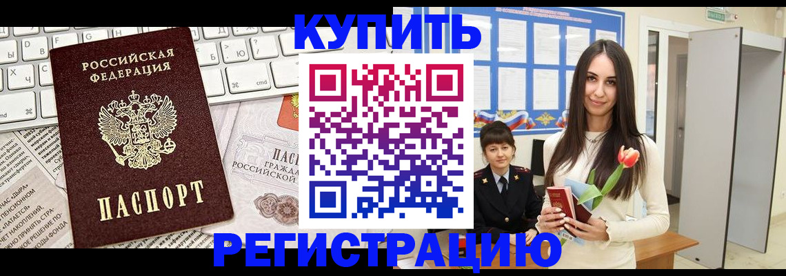 прописка ребенка в Махачкале