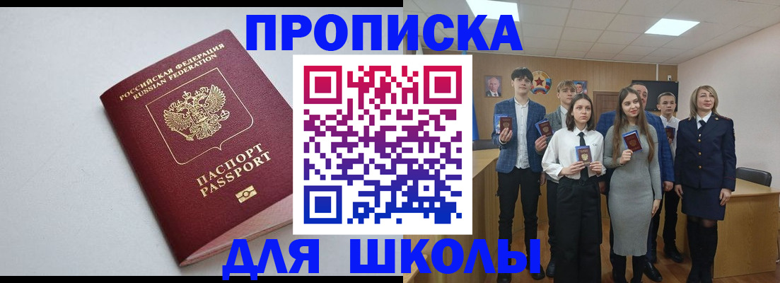 прописка ребенка в Махачкале