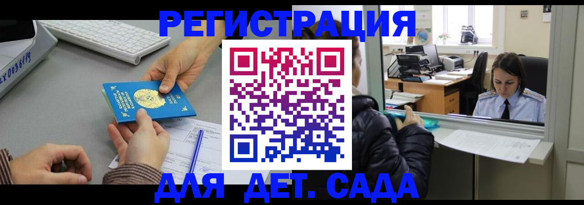 прописка ребенка в Махачкале