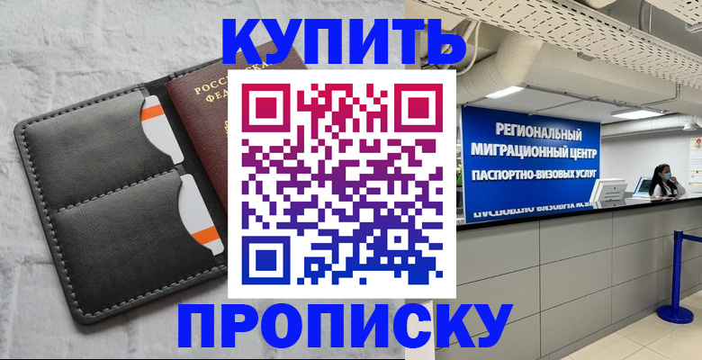 прописка ребенка в Махачкале